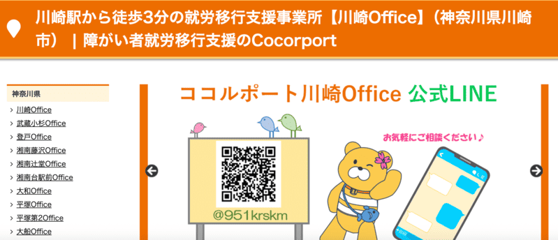 Cocorport川崎Office