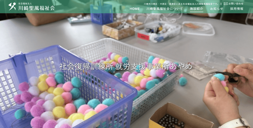 社会復帰訓練所 就労支援事業所あやめ