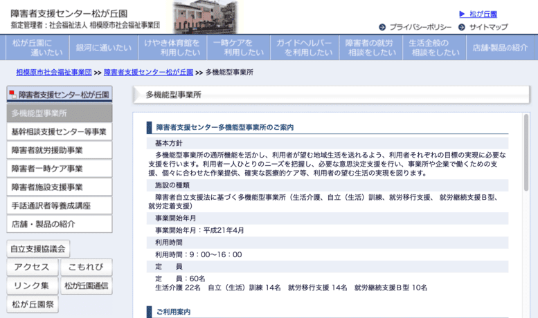 障害者支援センター多機能型事業所