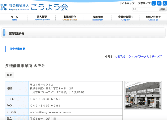 多機能事業所　のぞみ