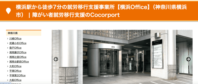 Cocorport 横浜Office