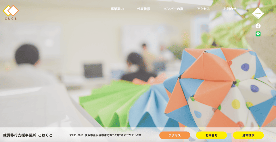 就労移行支援事業所 こねくと