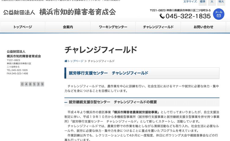 就労移行支援センターチャレンジフィールド