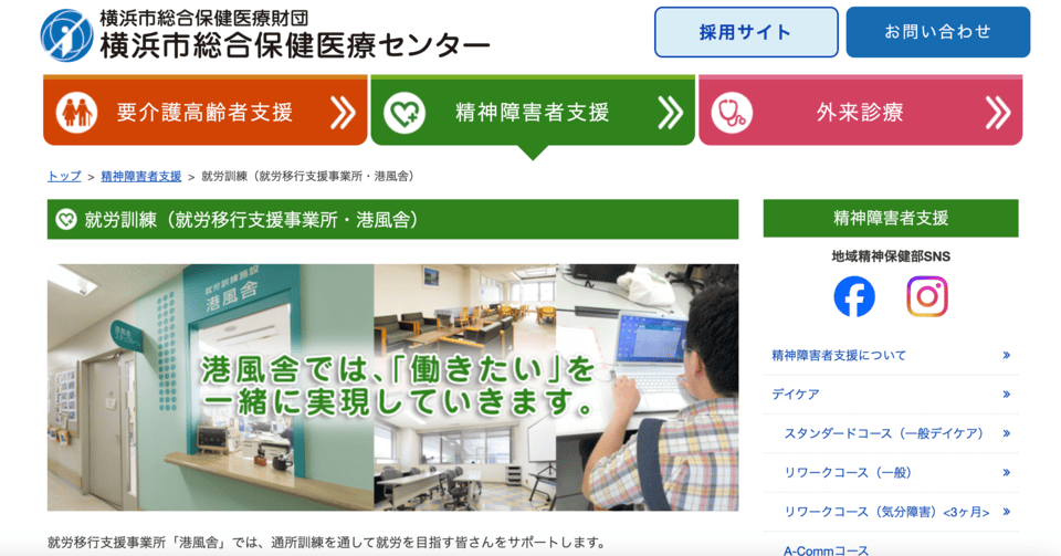 横浜市総合保健医療センター (港風舎)
