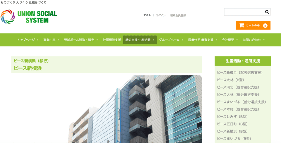 就労移行支援事業所ピース新横浜