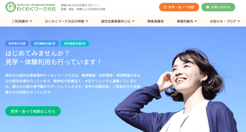 わくわくワーク大石