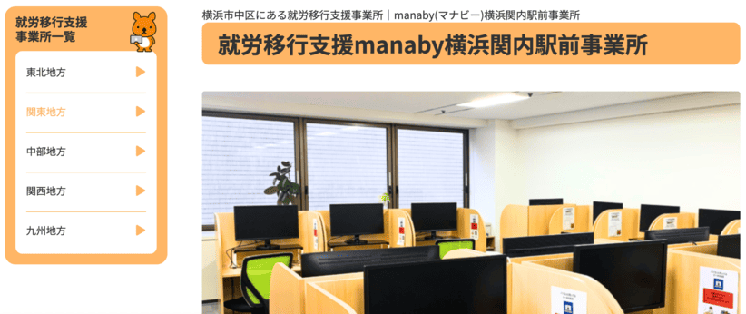 manaby横浜関内駅前事業所