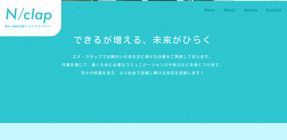 エヌ・クラップ