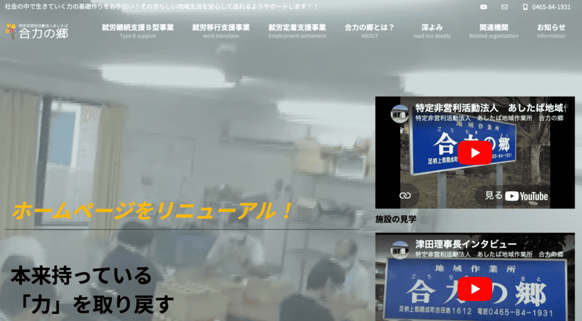 地域作業所合力の郷
