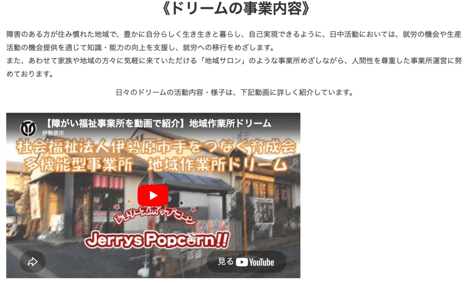 地域作業所ドリーム
