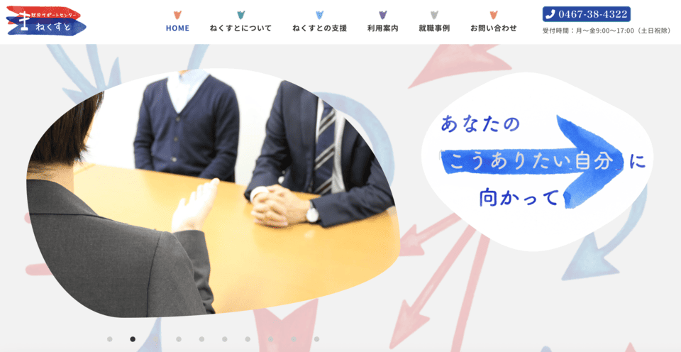 就労サポートセンターねくすと
