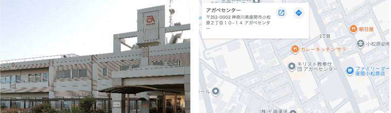 アガペ作業所