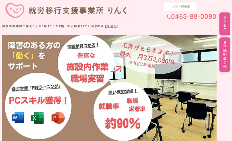 就労移行支援事業所りんく