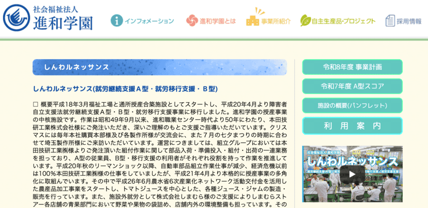 しんわルネッサンス
