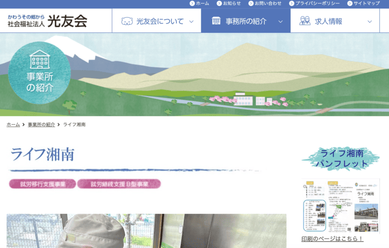 ライフ湘南