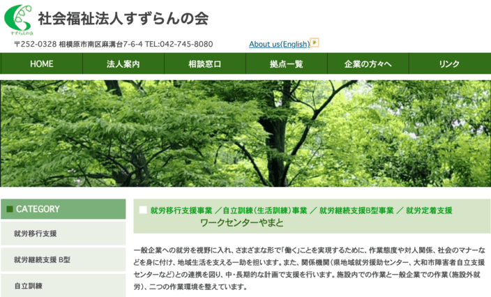 ワークセンターやまと