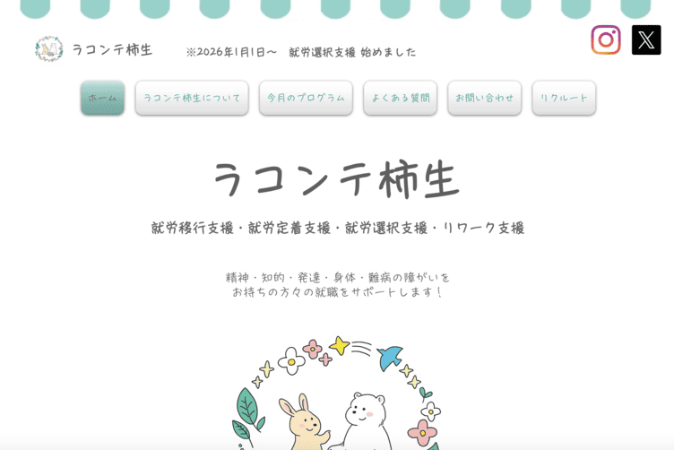ラコンテ柿生