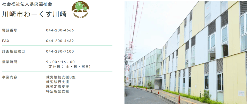川崎市わーくす川崎