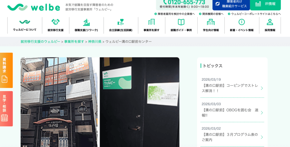 ウェルビー溝の口駅前センター