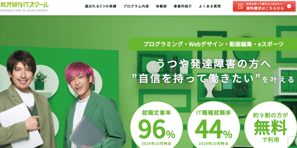 就労移行ITスクール登戸