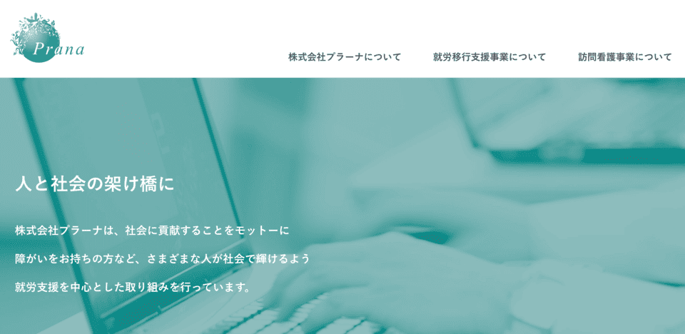 就労移行支援プラーナ相模原
