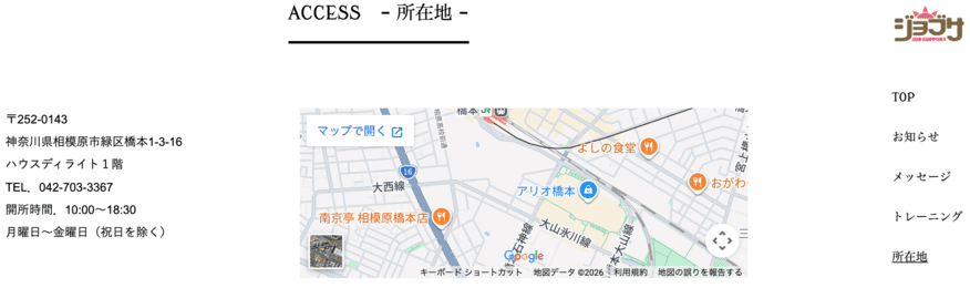 ジョブサ相模原橋本