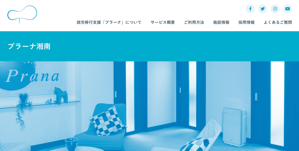 就労移行支援プラーナ湘南