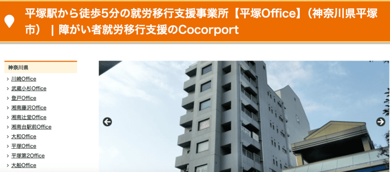 Cocorport平塚Office