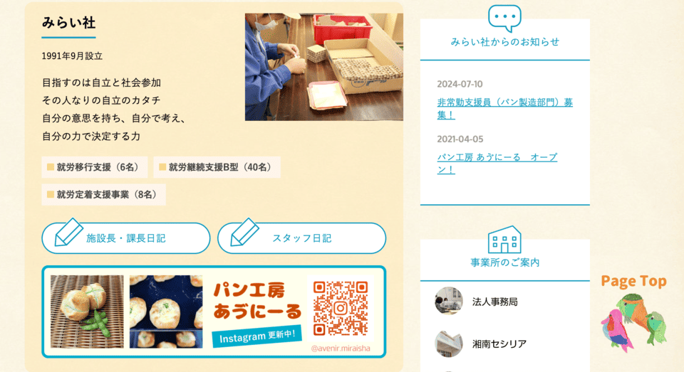 みらい社