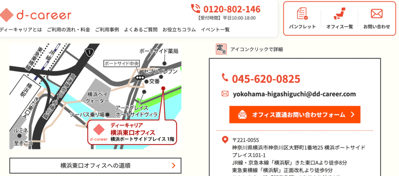ディーキャリア横浜東口オフィス