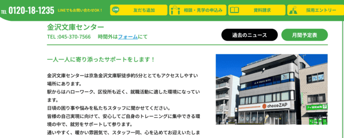 チャレンジドジャパン金沢文庫センター