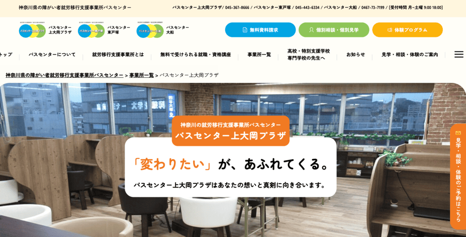 パスセンター上大岡プラザ