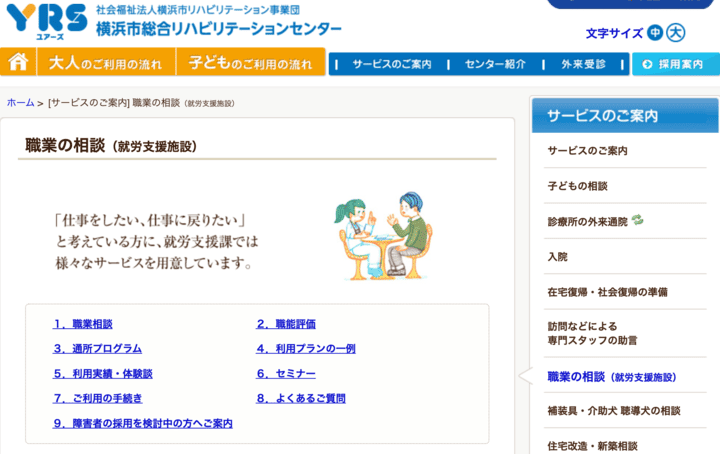 横浜市総合リハビリテーションセンター就労支援施設