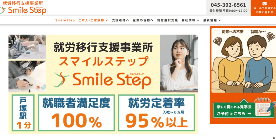 SmileStep