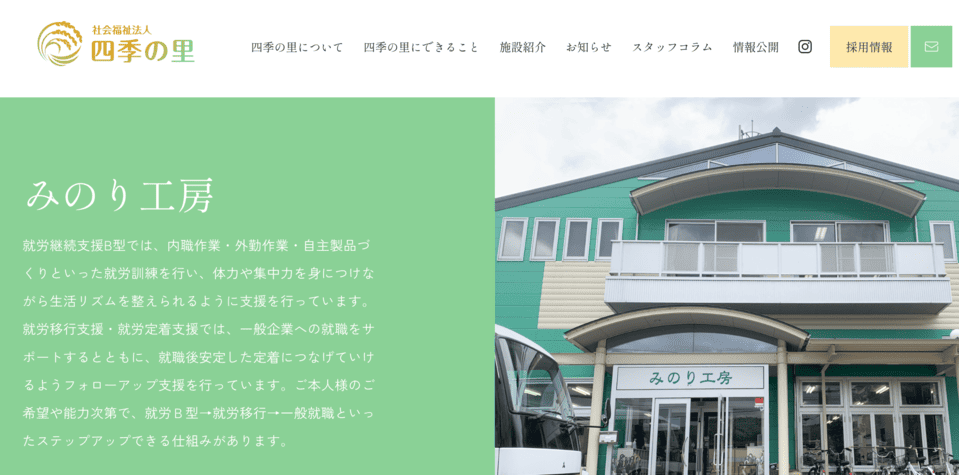 みのり工房