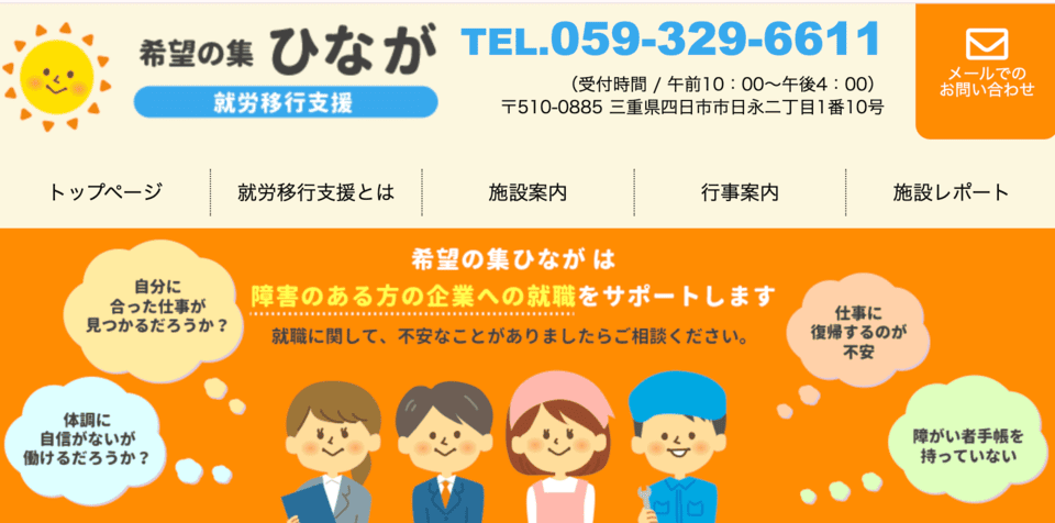希望の集 ひなが