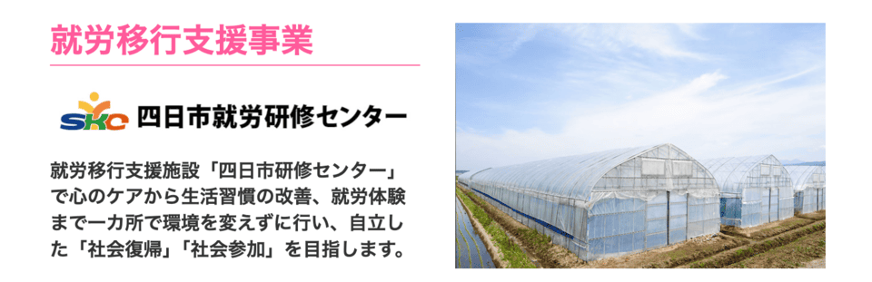 四日市就労研修センター