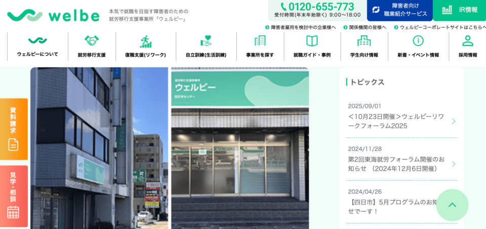 ウェルビー四日市センター