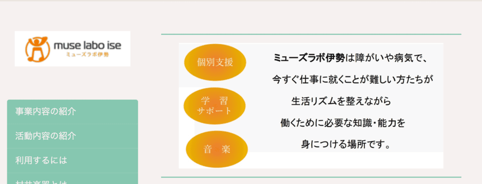 ミューズラボ伊勢