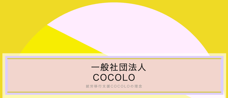 COCOLO