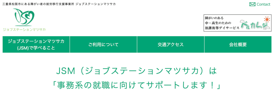 ジョブステーションマツサカ