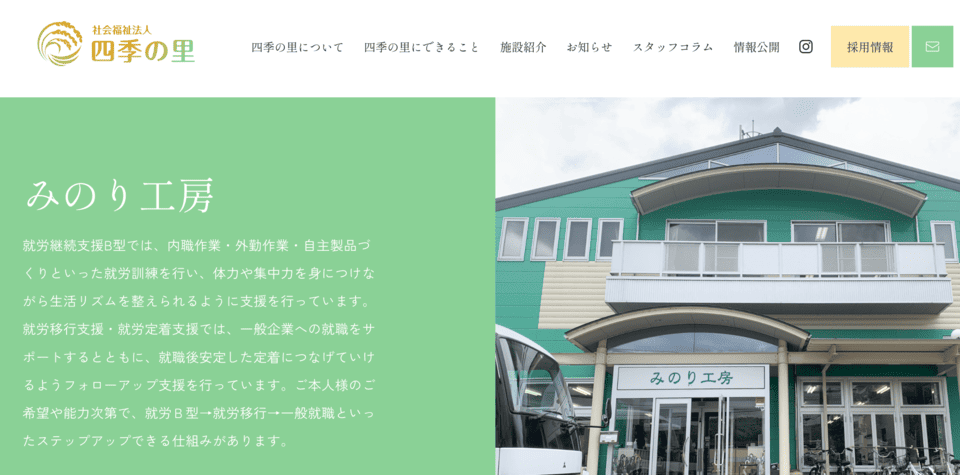 みのり工房