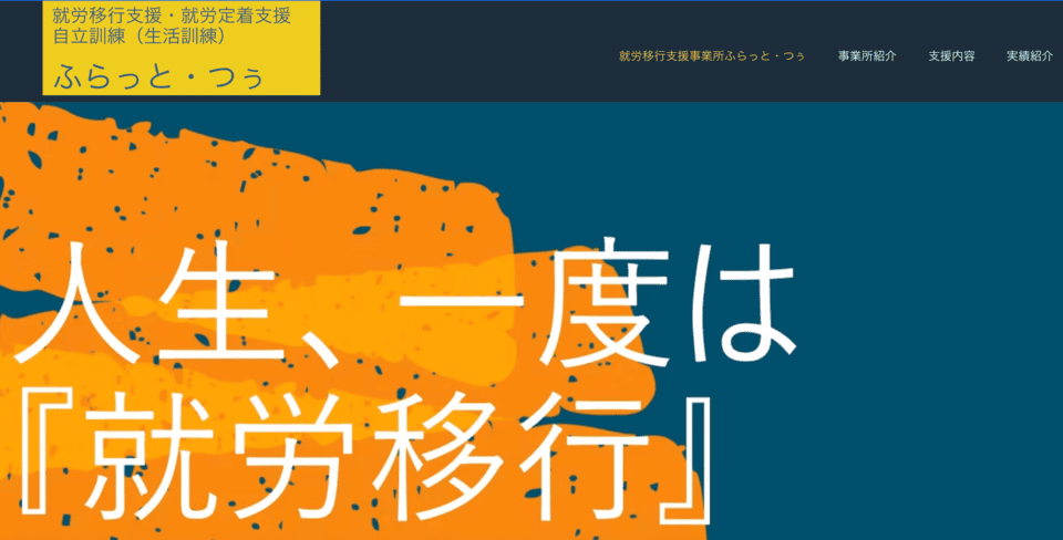 ふらっと・つぅ