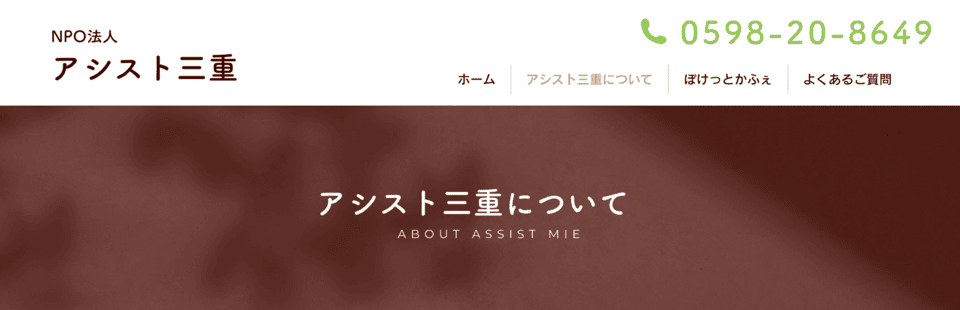 アシスト三重