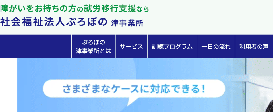 テクノパークぷろぼの津