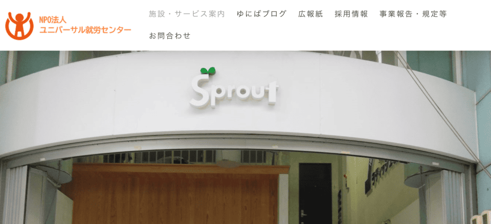 ユニバーサル就労センター
