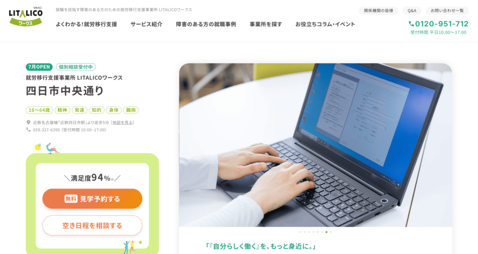 リタリコワークス四日市中央通り