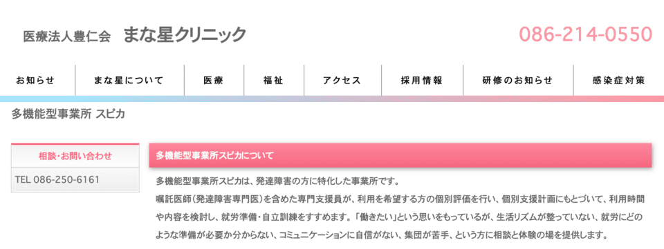 多機能型事業所 スピカ