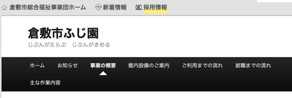 倉敷市ふじ園
