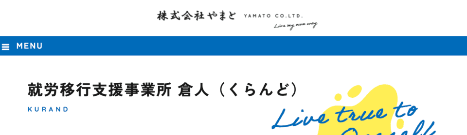 倉人(くらんど)